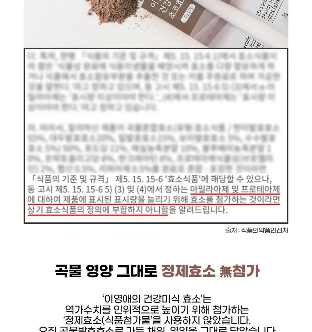 [NEW] 이영애의 건강미식 초코효소 플러스 (30포) 상세페이지 14